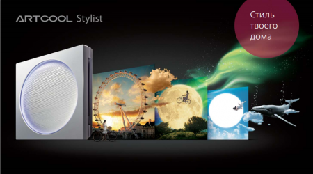 ����������� ARTCOOL Stylist � ���������� LED ����������